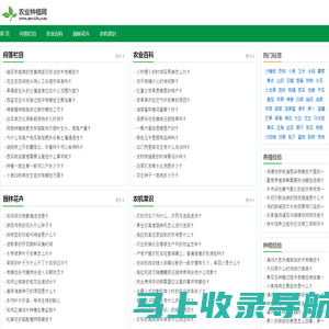 农业种植网 - 种植技术综合信息平台